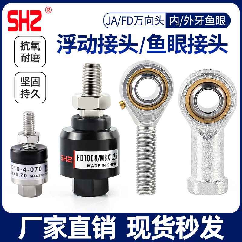 万向气缸浮动接头摆动连接件M3/5/4/M6/M8/M10鱼眼12-14M26M18M20