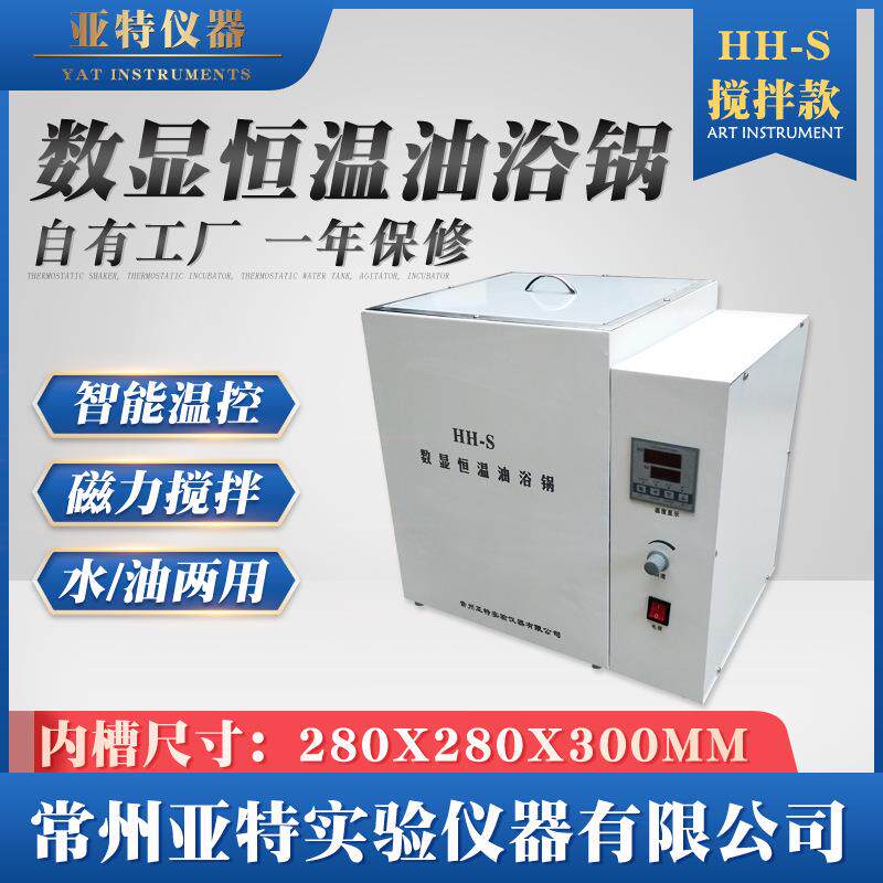 HH-S定制数显恒温油浴磁力搅拌恒温油浴箱大容量恒温油浴锅油浴锅
