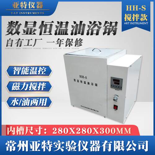 HH-S定制数显恒温油浴磁力搅拌恒温油浴箱大容量恒温油浴锅油浴锅