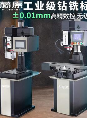 藤原工业级台钻Z512重型高精度钻床380V数控变频钻攻铣一体Z516b