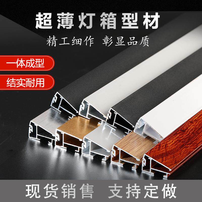 新款直销4公分超薄灯箱铝型材开启式铝合金海报LED广告画框铝材边