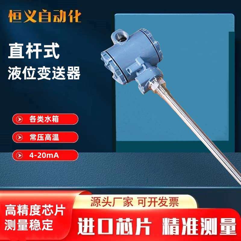 液位变送器直杆耐高温4-20mA导压投入静压直插式液位计水位感测器