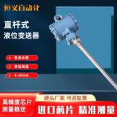 液位变送器直杆耐高温4 液位计水位感测器 20mA导压投入静压直插式