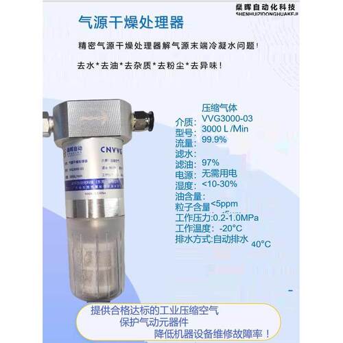 燊晖VVG3000-03气源干燥处理器压缩空气除水离心旋风式精密