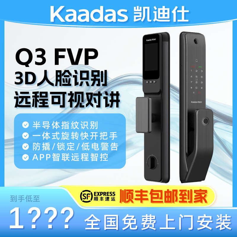 凯迪仕Q3FVP智能门锁大屏猫眼可视监控指纹锁人脸识别电子密码锁