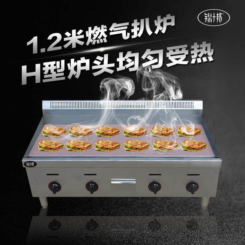 商用大型燃气烤冷面扒炉铁板烧手抓饼铜锣烧煤气摆摊烧鱿鱼