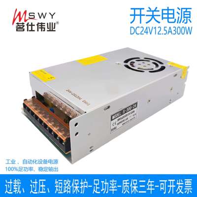 茗仕伟业24V12.5A300W开关电源S-300-24直流变压器电机驱动LED灯