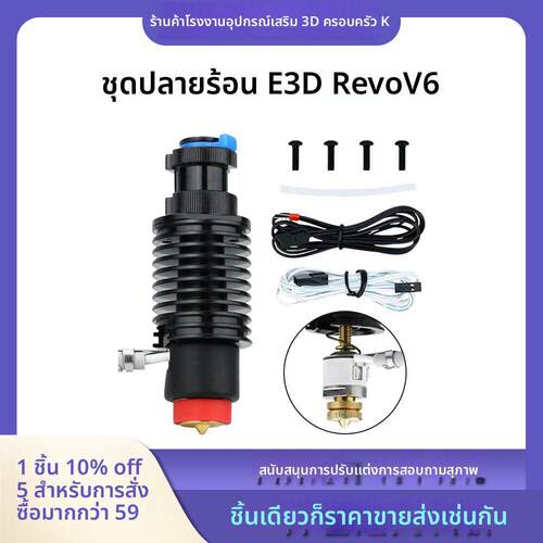 E3D Revo V6挤出头热端陶瓷套件一体喉管黄铜喷嘴3D打印机配件