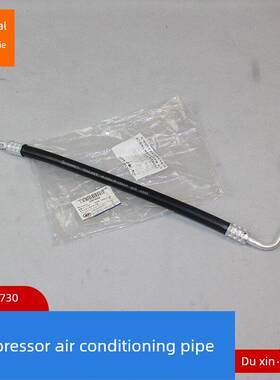 原厂宝骏730 1.5空调管 压缩机高压管