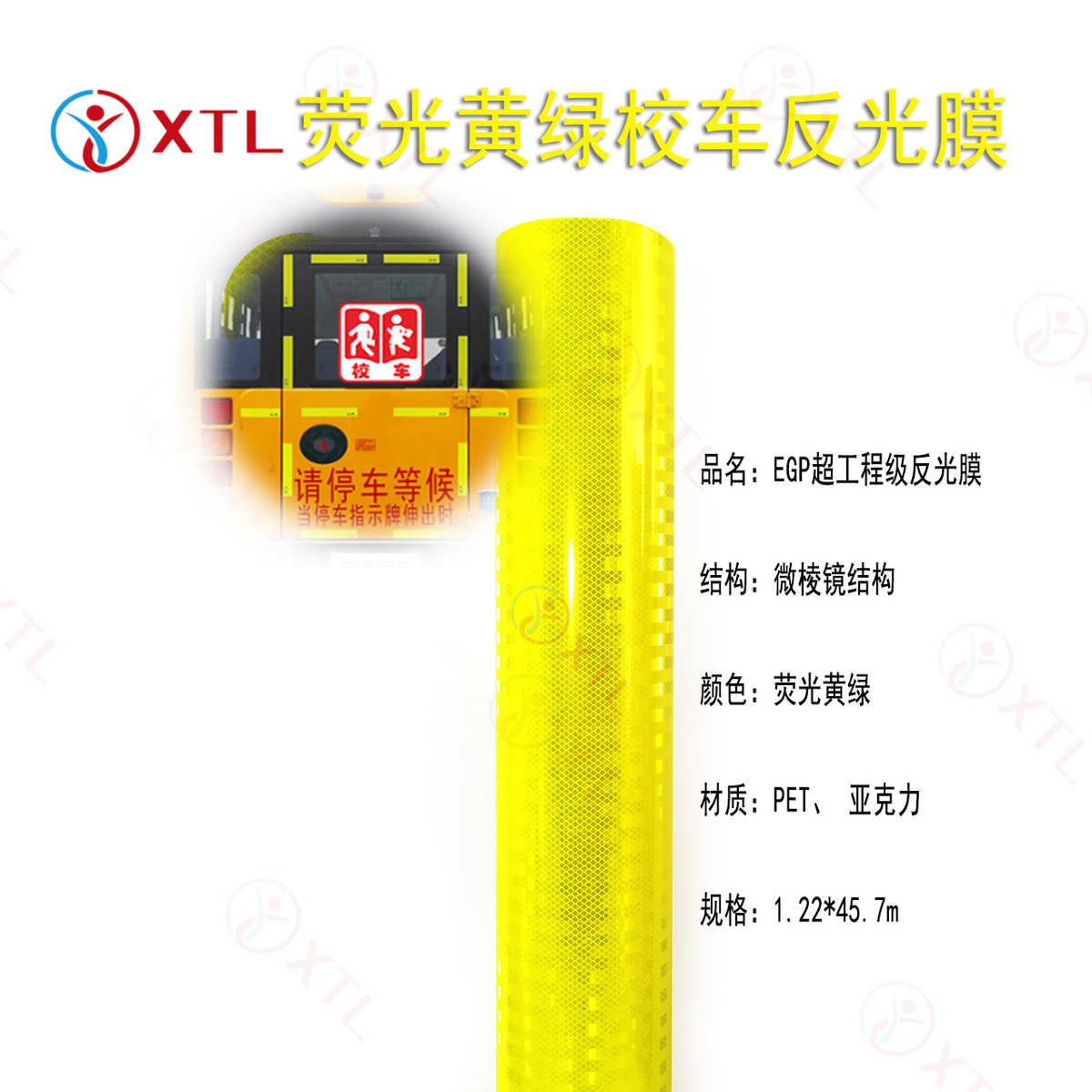 微棱镜超工程级EGP反光膜高亮达标II类亚克力荧光黄绿校车反光膜