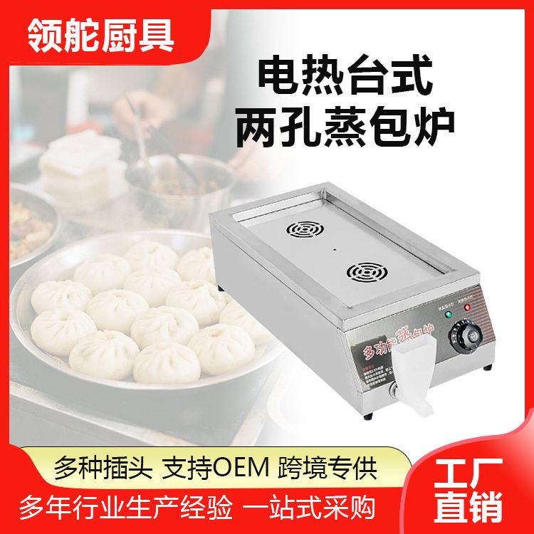 电热蒸包炉机二孔加热保温速冻包子馒头小笼包商用台式蒸包柜
