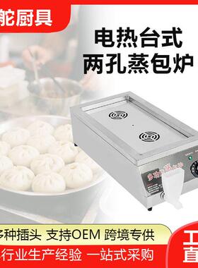 电热蒸包炉机二孔加热保温速冻包子馒头小笼包商用台式蒸包柜