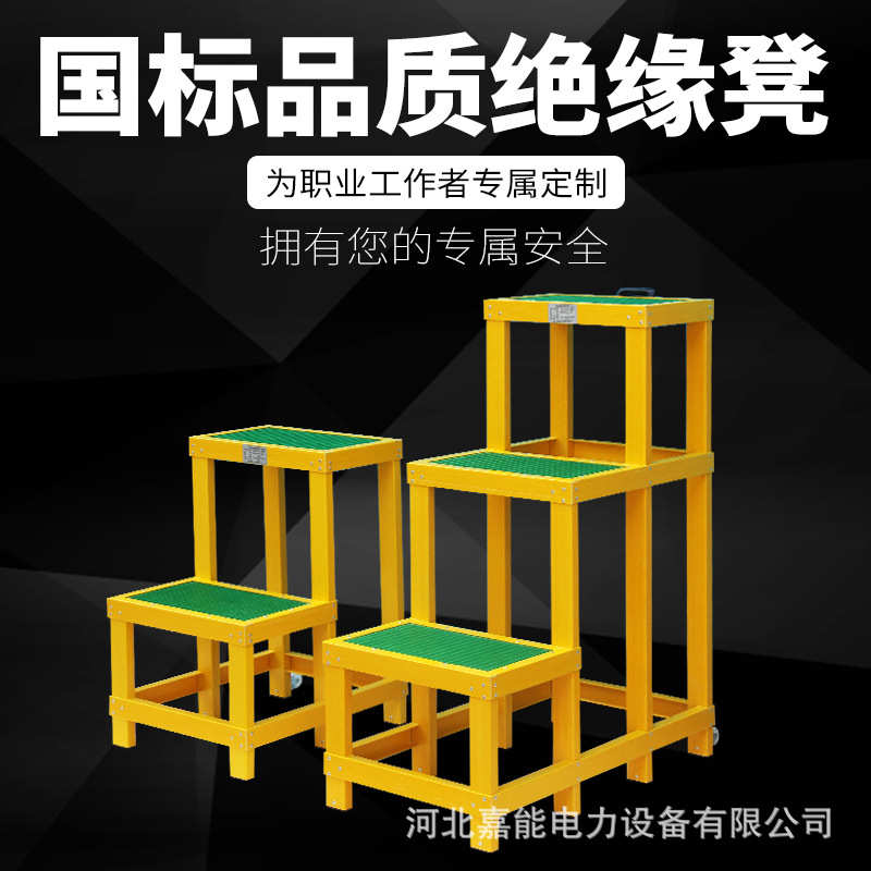 能凳凳可三层绝缘绝缘玻璃钢电工凳双层移动高低绝缘凳单层嘉绝缘
