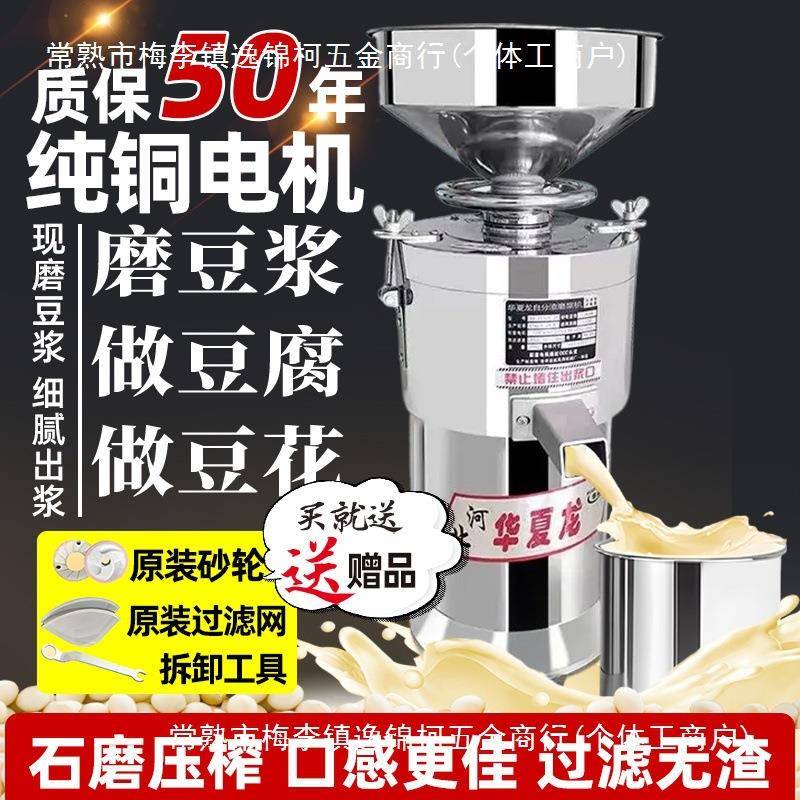 全套豆腐机家用小型豆浆机商用五谷杂粮豆渣水磨机器全自动新款