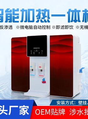 厂家直销加热一体机净水器家用ro反渗透纯水机直饮过滤冷热净水机
