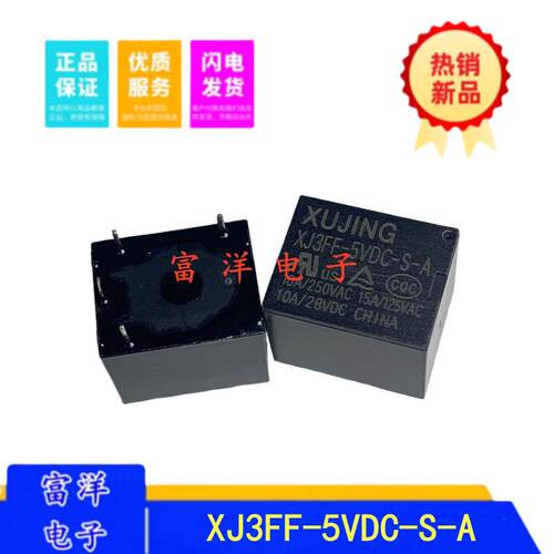 XJ3FF-5VDC-S-A 4脚 15A 茶吧机烧水壶电磁炉家电继电器