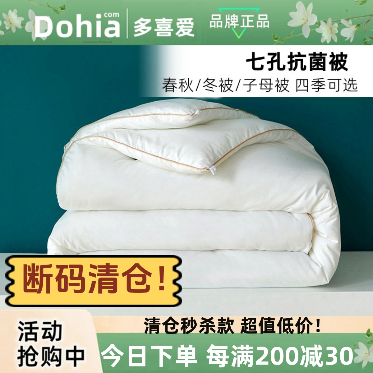 多喜爱被子春秋被冬被二合一子母被厚薄款四季通用被芯3斤4/6/7斤