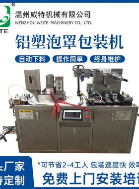 威特DPB/DPP-80糖果药片胶囊触摸屏包装机全自动铝塑泡罩包装机