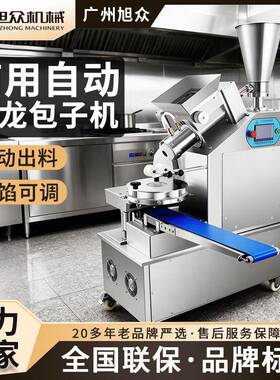 旭众全自动包子机绞龙式包子成型机豆沙包叉烧包食堂包子铺包馅机