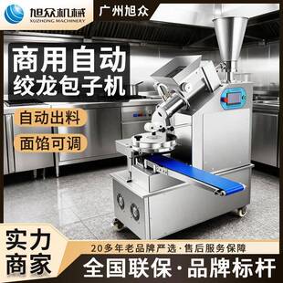 全自动包子机绞龙式包子成型机豆沙包叉烧包食堂包子铺包馅机