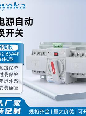 双电源WFQ2-63A4P分体C型双电源自动转换开关家用63A单相220v
