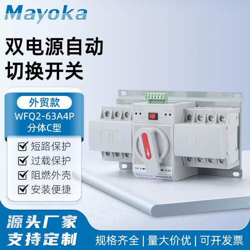 双电源WFQ2-63A4P分体C型双电源自动转换开关家用63A单相220v