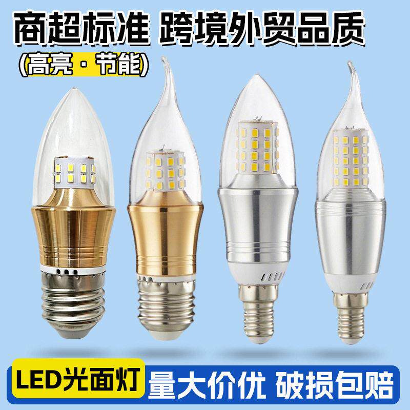 LED蜡烛光面玉米灯节能家用超亮吊灯壁灯光源铝材e14e27螺口灯泡