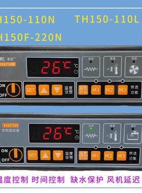 广州美控TH150-110N/110L定时温控器TH150F-220N消毒柜时间温控仪