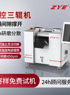 三辊机精细研磨 色浆研磨机陶瓷辊 80E Ultra 数控精密 三棍研磨