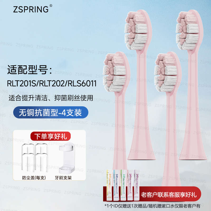 ZSPRING适配softie舒米尔电动牙刷头替换RLT201/202/RLS6011软毛