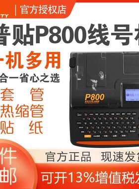 普贴P800线号机色带PT-R80B黑色碳带打印号码套管打印标签纸贴纸