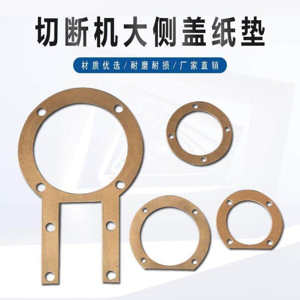 40型50型钢筋切断机大侧盖纸垫剪铁机密封垫纸圈轴承盖绝缘垫新品