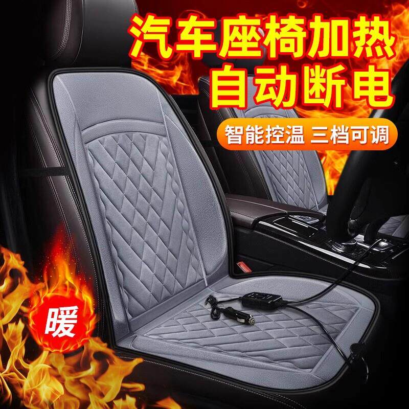 汽车加热坐垫冬季单座全座椅车载12V 24V电加热改装座垫保暖后排
