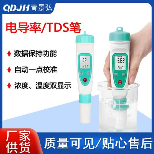 TDS-1H型笔式tds计tds测试笔TDS水质净水硬度计水质分析检测tds笔