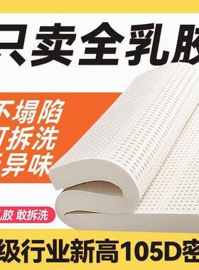乳胶床垫家用泰国天然橡胶双人榻榻米床垫子单人学生租房宿舍软垫