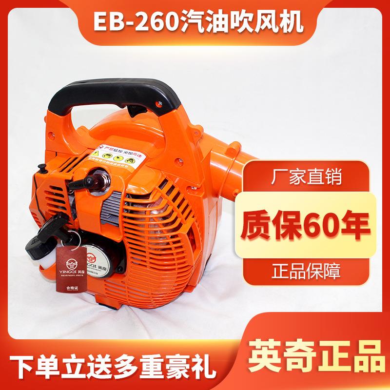 EB260手提汽油风机两冲程吹雪机工地吹尘家用风力灭火机吹落叶机