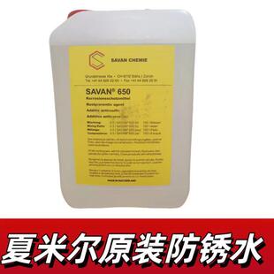 夏米尔原装防锈水 SAVAN CHEMIE RVH650 水溶性防锈剂 100444142