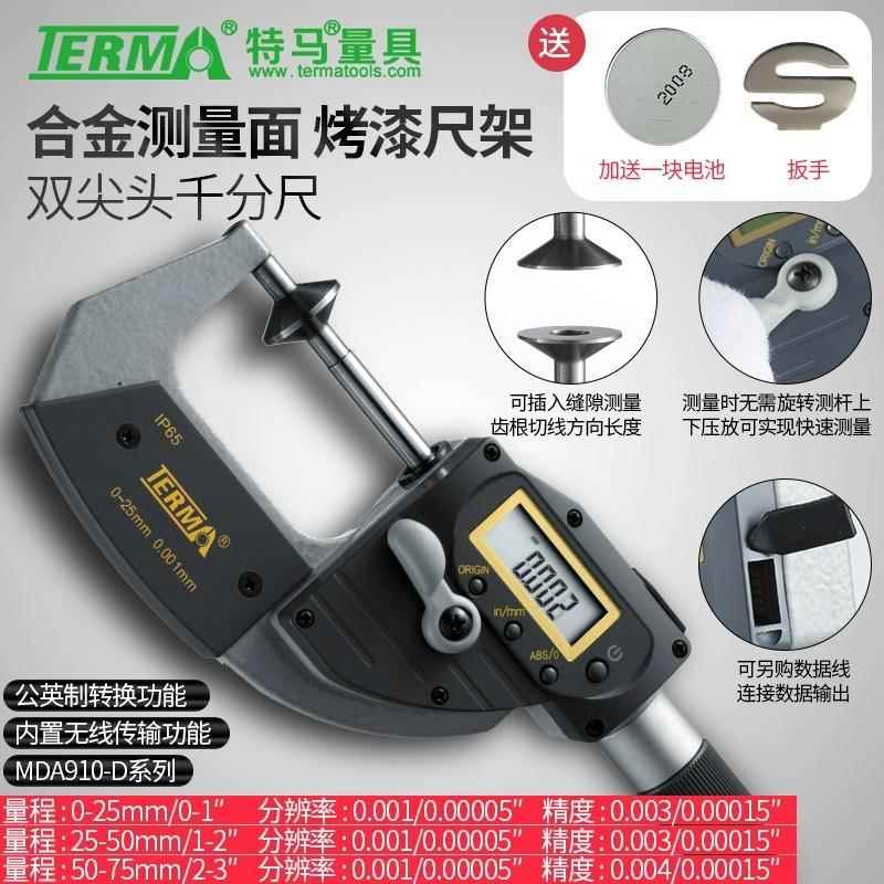 特马外径千分尺度0.01数显测厚仪卡尺精度螺旋测微器082476精-250
