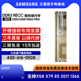 三星32G DDR3 16G PC3 1333 1600 1866ECC REG服务器内存条X79X58