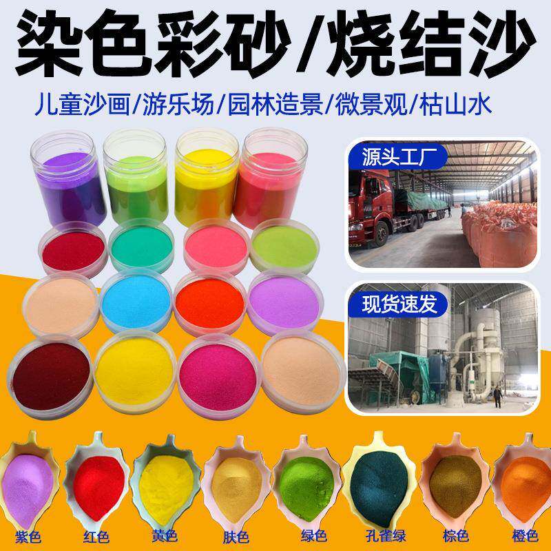 许愿瓶彩砂环氧真石漆外墙装饰婚庆奠基彩砂景区造景粉色沙子