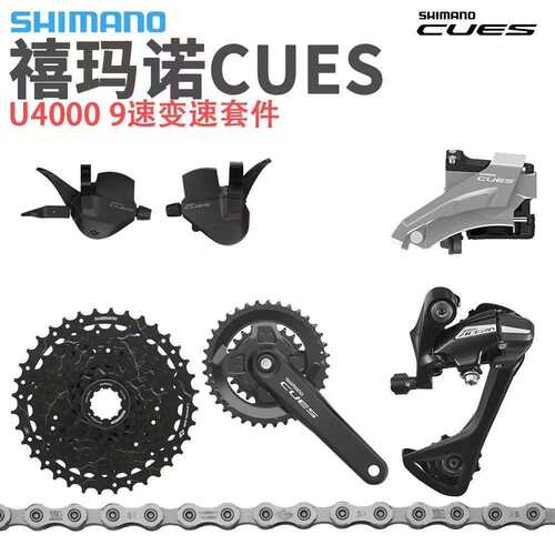 禧玛马诺新款CUES套件1*9/2*9速变速套件