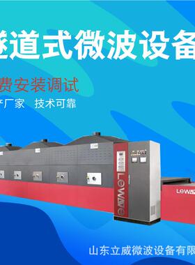 大型业工微LW-70KWC波烘干机 化工粉料燥设备 LW-40HM三元干材料