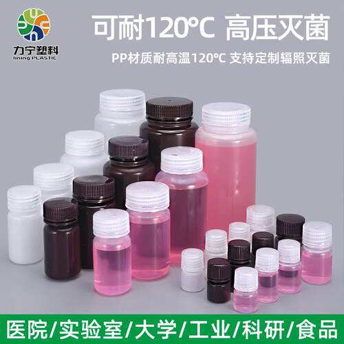 PP塑料瓶广口瓶加厚食品级棕色试剂小空瓶子5毫升100/500ML分装瓶