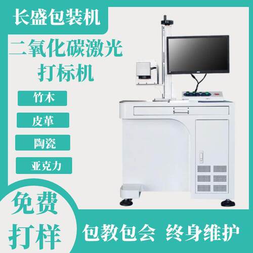 二氧化碳激光打标机铅笔竹子塑料手机壳激光雕刻机20w激光打标机