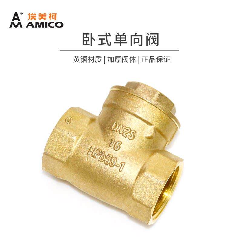 埃429美通柯止回黄铜卧式水表止逆阀直水式防反水阀家用工程管单