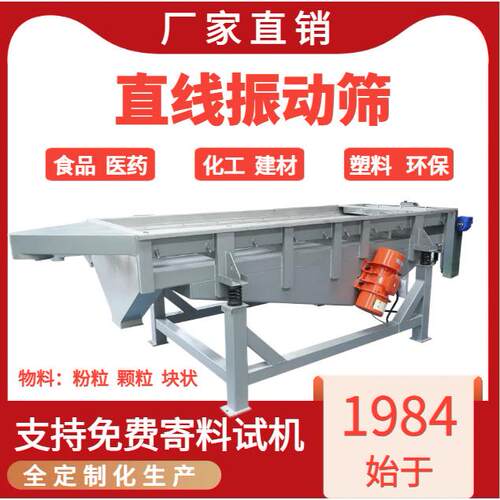 工厂直线振动筛选一体机不锈钢直线筛化工粉末振动筛颗粒振筛机