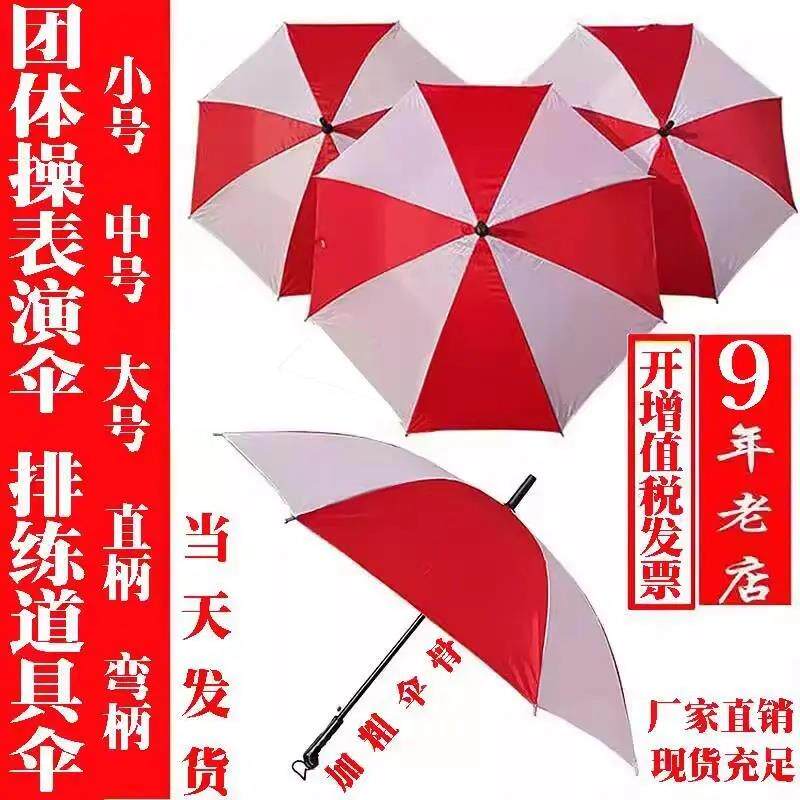 红白伞雨伞表演运动会舞蹈风车学校团体操道具颜色相间大红色