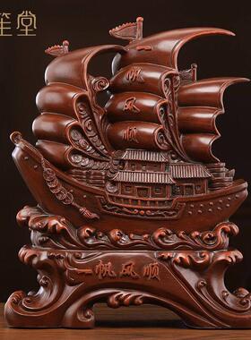 禾笙堂一帆风顺帆船客厅摆件工艺办公室装饰品礼物乔迁之喜搬家开