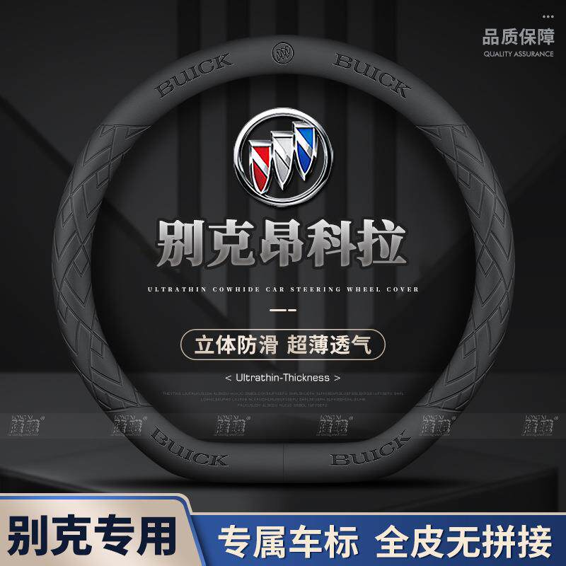 适用别克昂科拉方向盘套21款超薄透气四季免缝纳帕把套