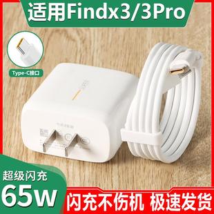适用OPPOFindX3/3Pro手机充电器原装65W超级闪充头原配数据线快充